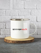 Bengali Print Enamel Mug Collection | আপাদমস্তক বাঙালি