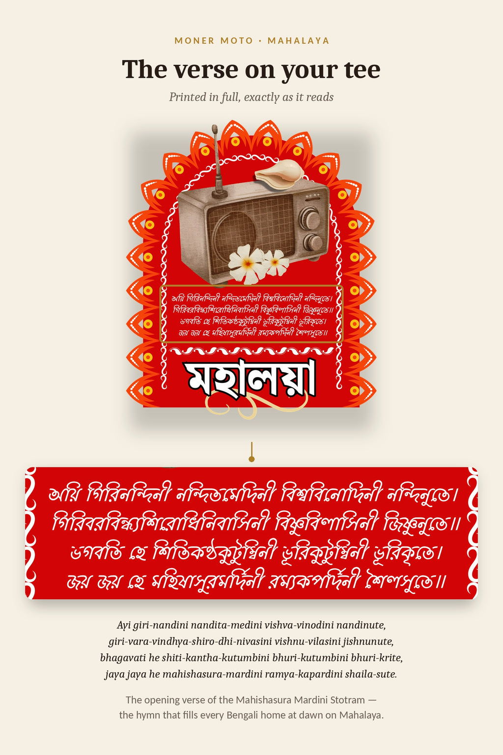 Mahalaya_verse_detail
