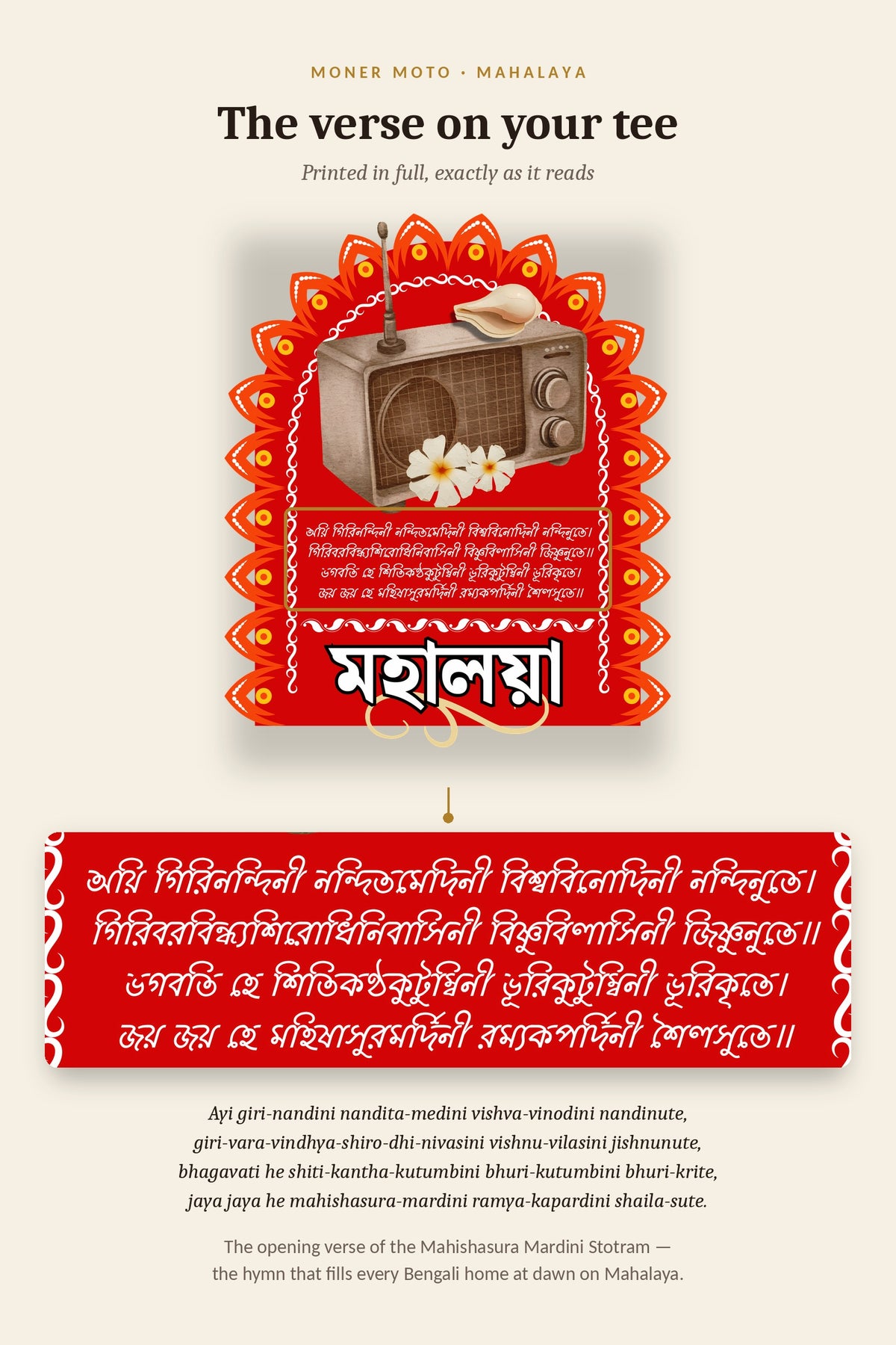 Mahalaya_verse_detail